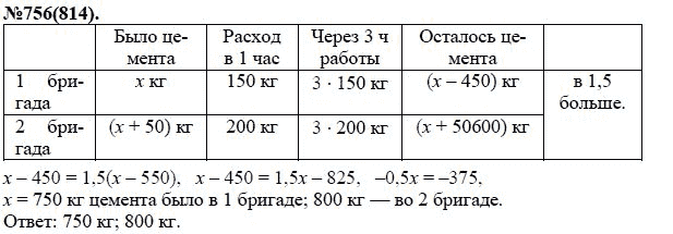 Ответ к задаче № 756 (814) - Ю.Н. Макарычев, Н.Г. Миндюк, К.И. Нешков, С.Б. Суворова, гдз по алгебре 7 класс